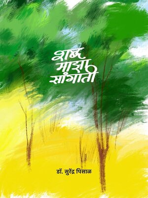 cover image of शब्द माझा सांगाती (Shabad Maza Sangati)